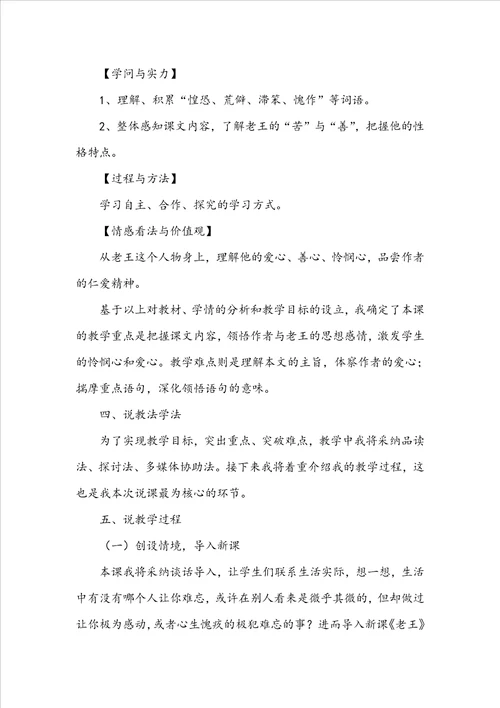 部编版语文老王说课稿