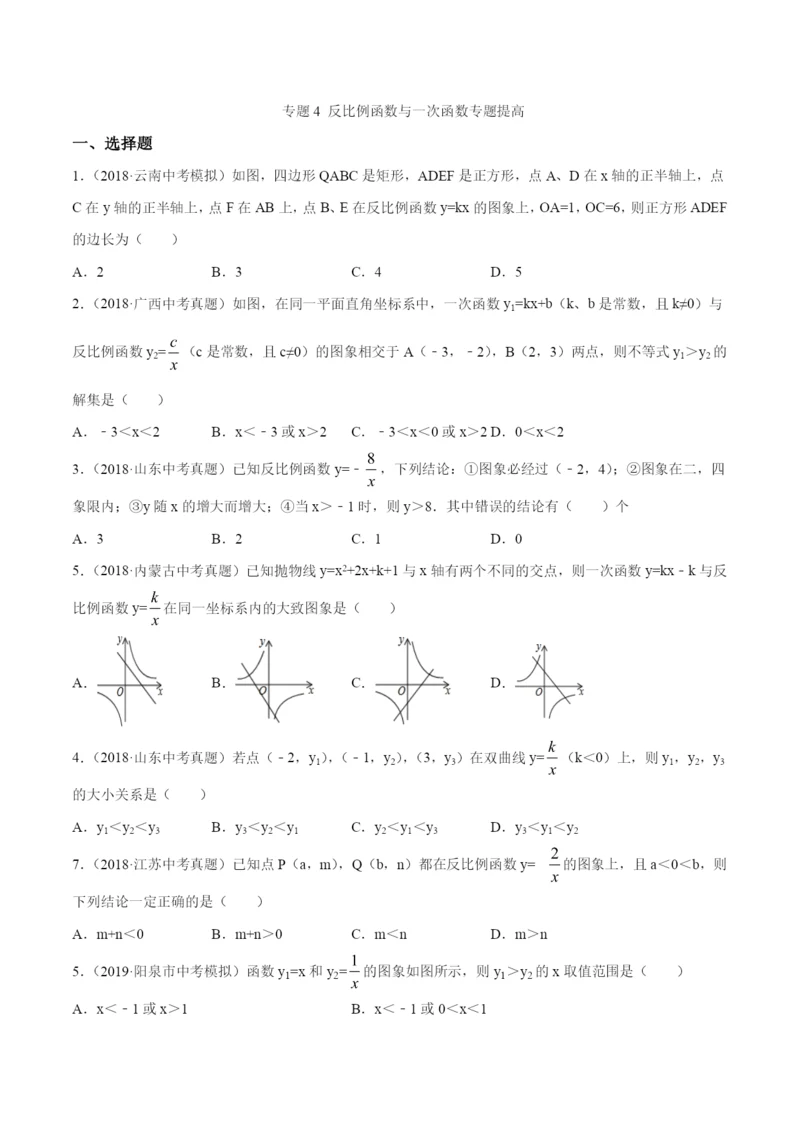 专题4反比例函数与一次函数专题提高2.25(1).docx