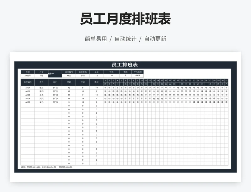 员工月度排班表