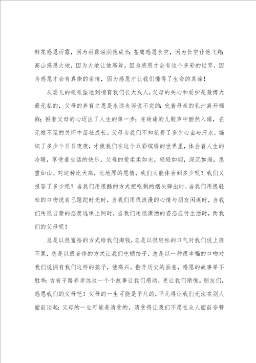 感恩为题的演讲稿以感恩为主题的一段话