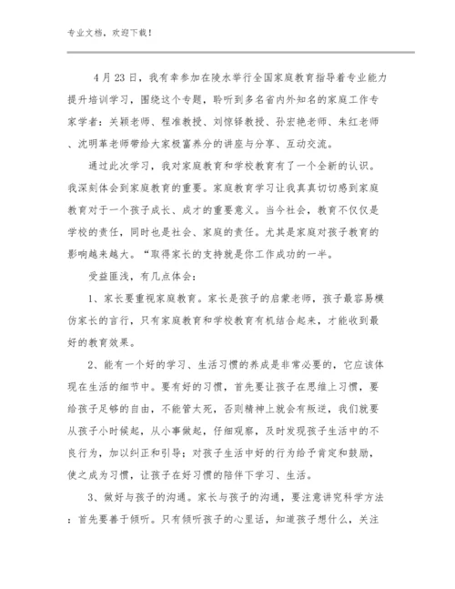 2023教师论坛心得体会优选例文22篇文档合集.docx