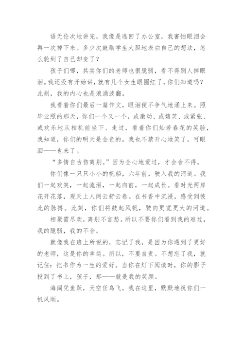 小学毕业班主任感言.docx