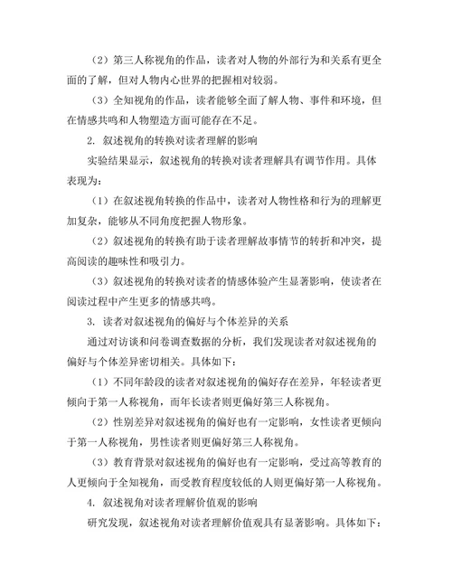 叙述视角对读者理解的影响