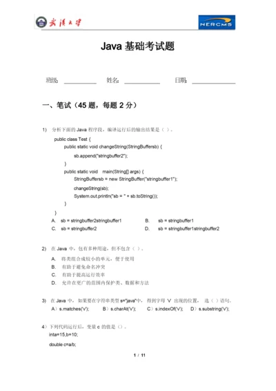 Java基础笔试机试测试题(带答案).docx