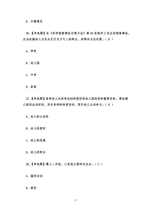 高级保育员考试试题及答案(100题).docx