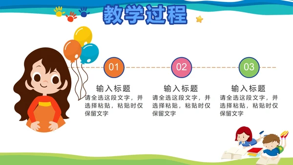 彩色卡通教学说课PPT模板