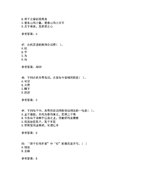 华中师范大学22春《古代汉语》补考试题库答案参考55