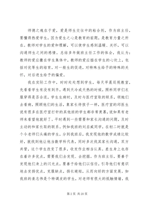 先进事迹材料4篇.docx