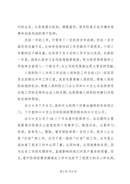 人保财险工作总结3篇.docx