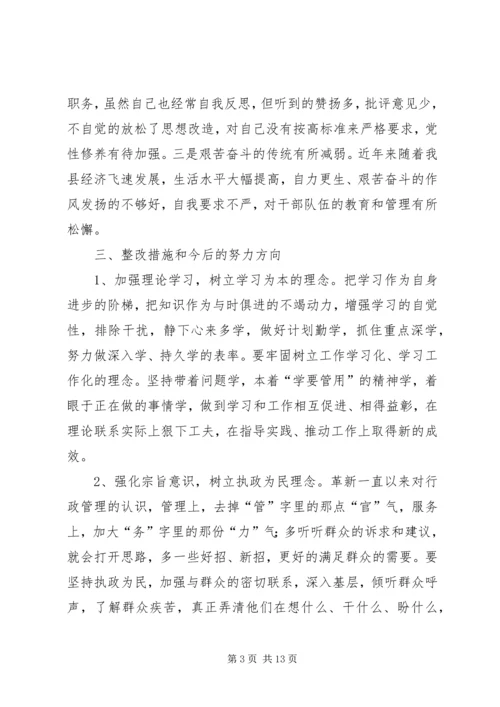 副县长民主生活会发言提纲.docx