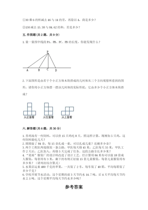 苏教版数学四年级上册期末测试卷附完整答案（易错题）.docx