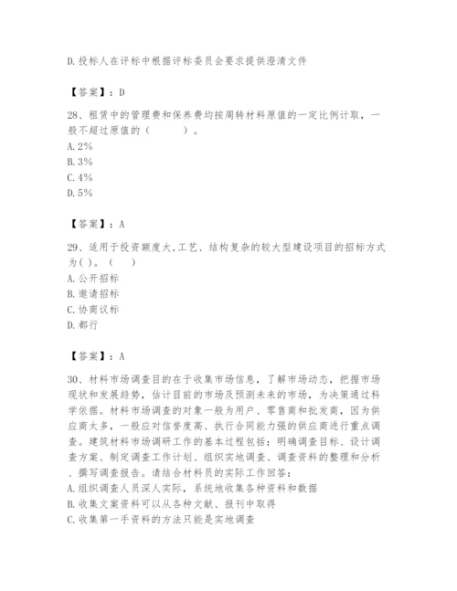 2024年材料员之材料员专业管理实务题库含答案【达标题】.docx