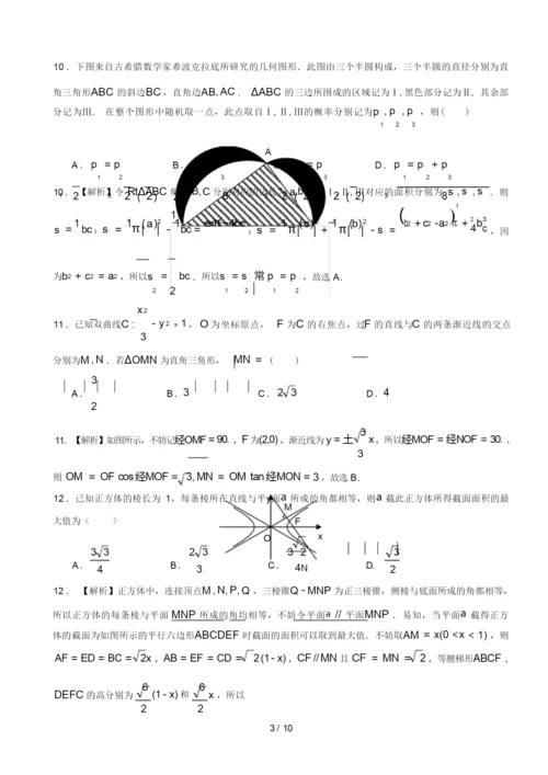 2018年高考数学新课标1卷(理科试卷) - 精美解析版.docx