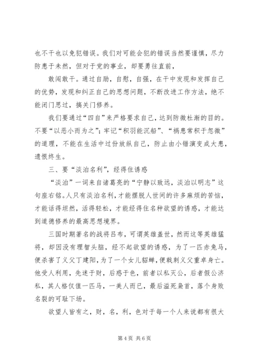 浅谈党员干部的道德修养2 (2).docx