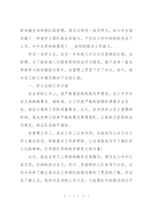 护士个人述职报告简短发言稿五篇.docx