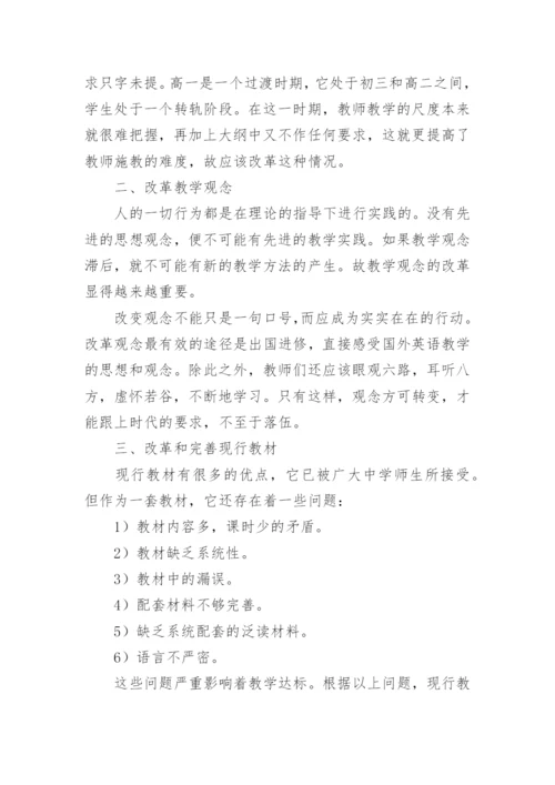 初中英语教学论文开题报告.docx