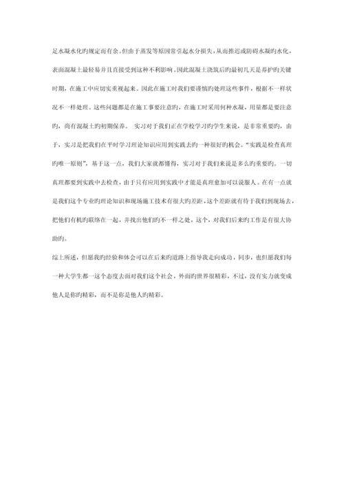 建筑工程技术实习周志.docx