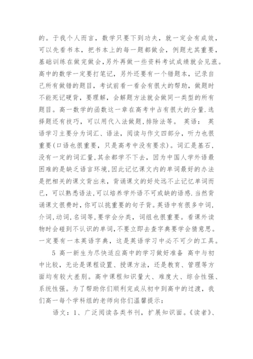 高中学习的方法与技巧.docx