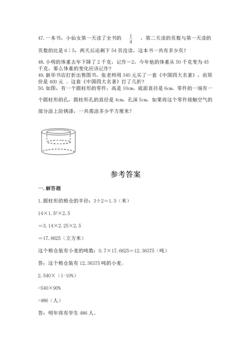 小升初数学应用题50道精品（夺分金卷）.docx