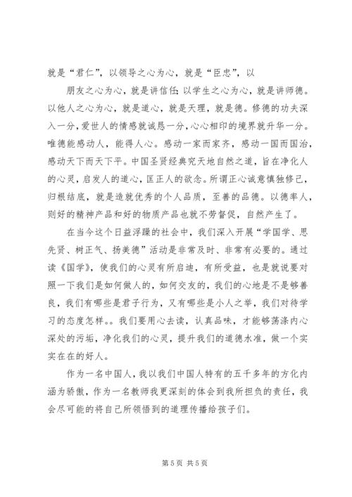 学习国学的心得体会范例.docx