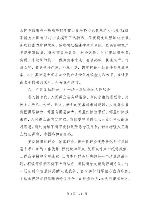 扫黑除恶专题党课.docx