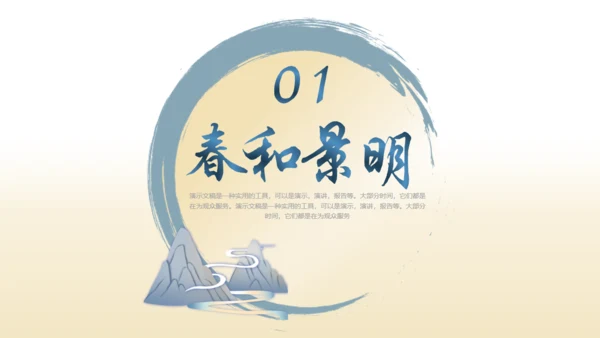 中国古风通用PPT模版