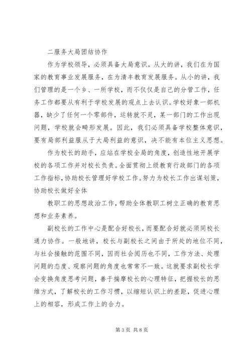 做一名称职的办公室主任 (4).docx