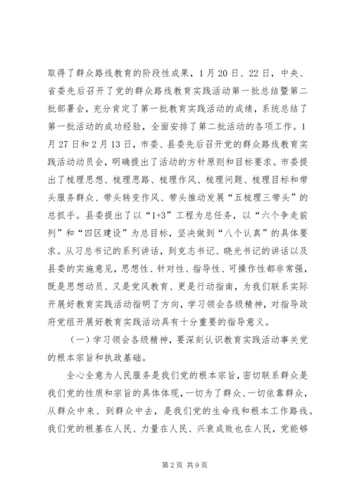 县人民政府党组党的群众路线教育实践活动动员会上的讲话.docx