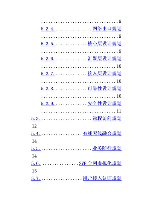 医院信息化建设技术建议书模板