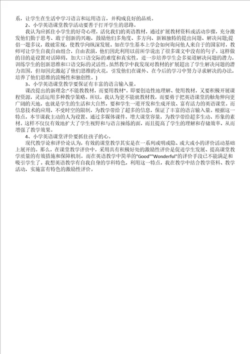 地理高效课堂的教学反思范文