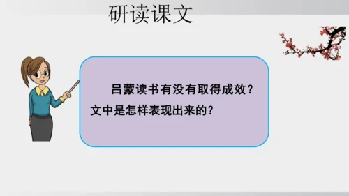 4 孙权劝学 课件