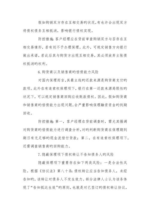 国内保理业务的风险点及其防控措施.docx
