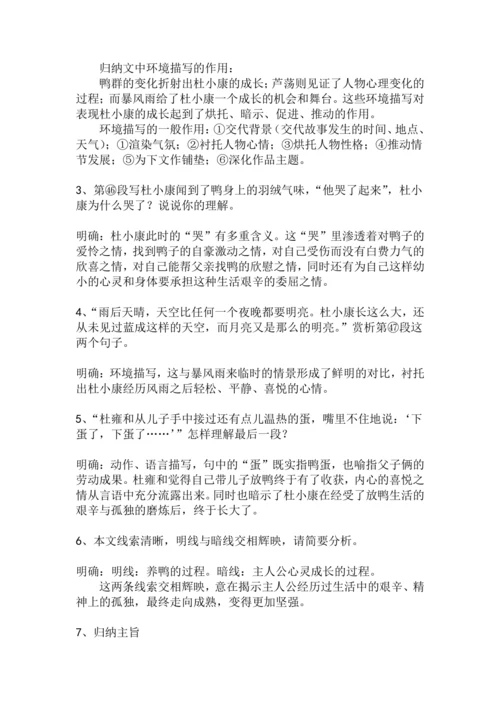 九上语文第17课《孤独之旅》精品实用高效教学设计