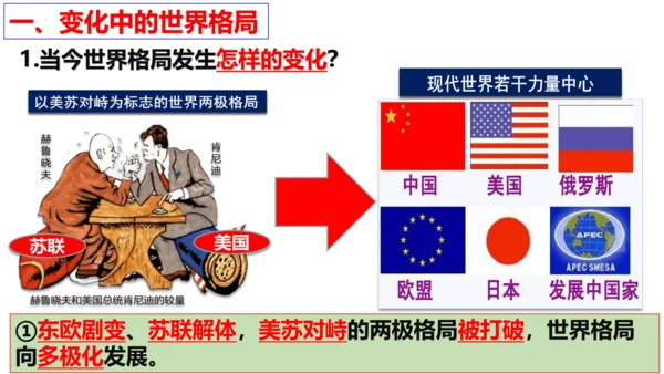 【新课标】1.2 复杂多变的关系 课件（30张ppt）
