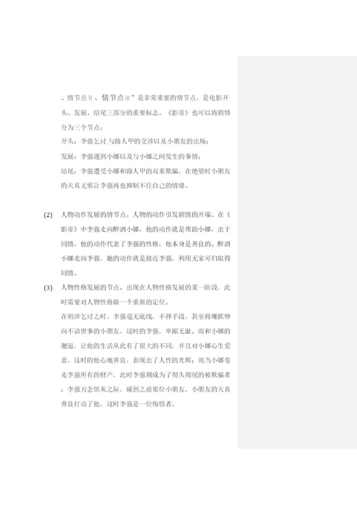 2022已改浅析剧本创作中的情景设计李果果论文.docx
