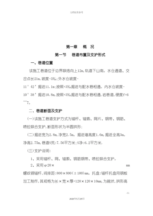 安全技术措施.docx