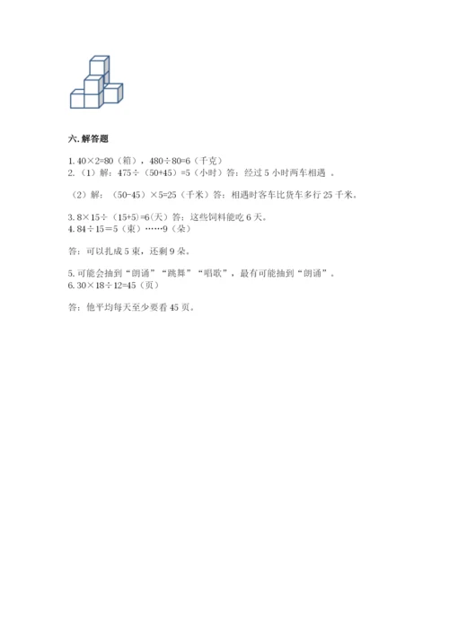 苏教版小学四年级上册数学期末测试卷及答案（有一套）.docx