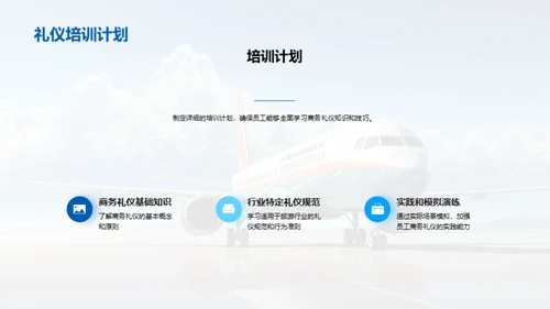 旅游行业的商务礼仪解析