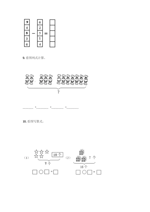 人教版一年级上册数学专项练习-计算题50道附答案【夺分金卷】.docx