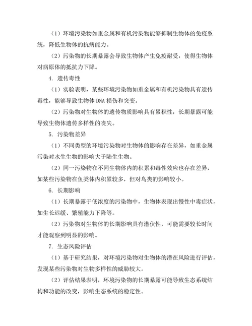 環境污染对生物体的影响机制研究