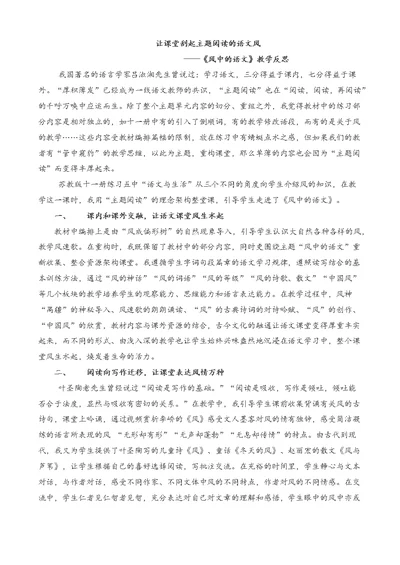 风中的语文----教后反思
