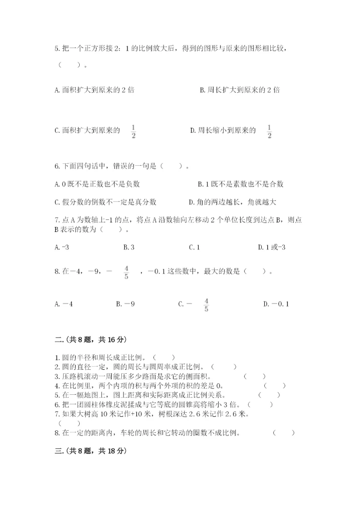 北京版数学小升初模拟试卷及答案【新】.docx