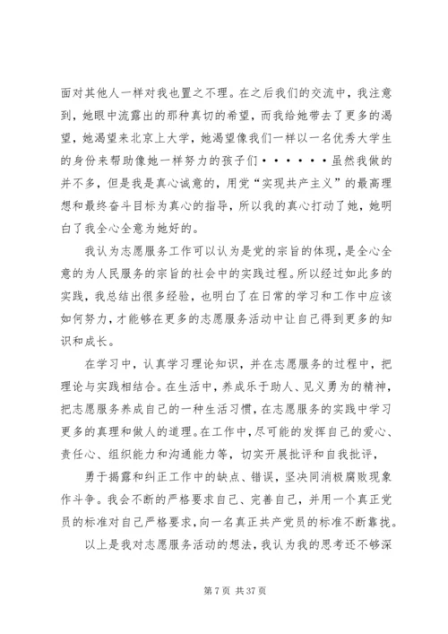 志愿活动,思想汇报_1.docx