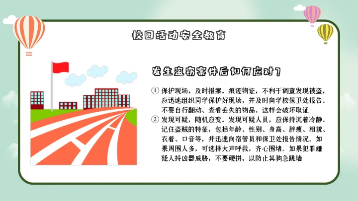 绿色卡通校园安全教育PPT模板