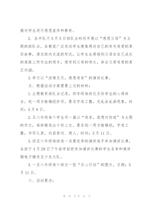 幼儿园母亲节策划方案5篇.docx