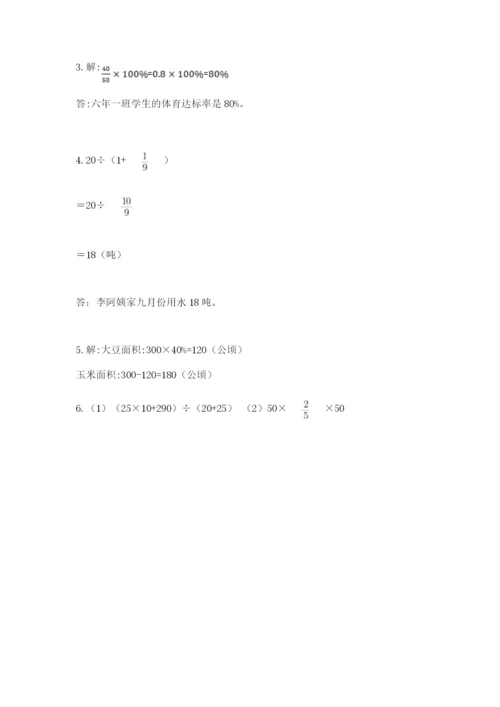 人教版小学六年级上册数学期末测试卷精品【突破训练】.docx