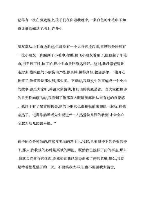 老师作文之幼儿园老师演讲比赛.docx