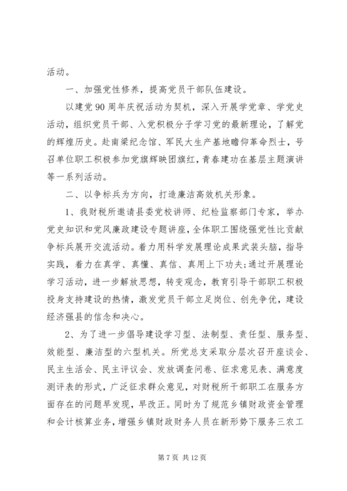 党性实践活动成果汇报.docx