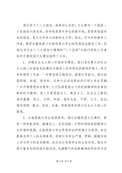 社会主义文化强国建设心得体会.docx