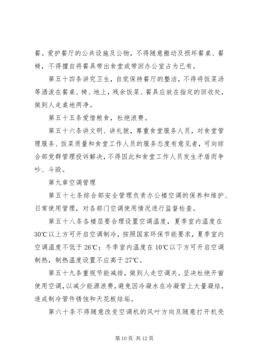 局机关办公楼管理办法 (4).docx